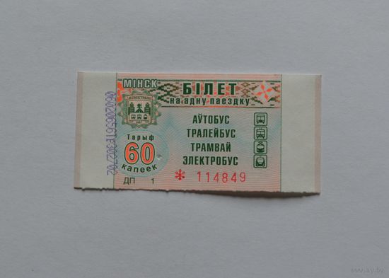 Проездной билет.