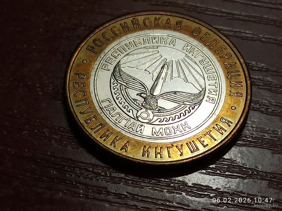 10 рублей 2014 Республика Ингушетия