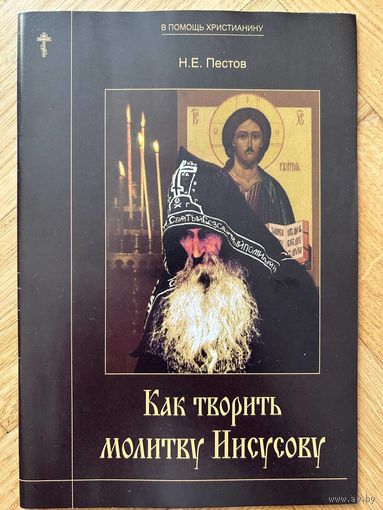 Пестов. Брошюры. 8 штук. Цена за все