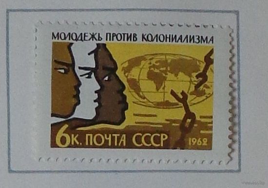 1962, апрель. Международный день солидарности молодежи против колониализма