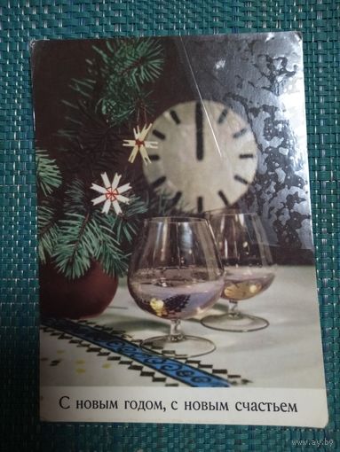 Открытка из ГДР. С НОВЫМ ГОДОМ, С НОВЫМ СЧАСТЬЕМ!