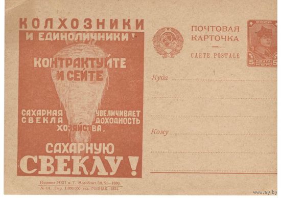 Рекламно-агитационная карточка. СК#99. 1931г