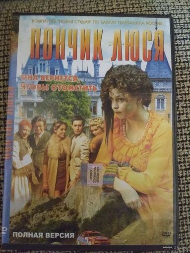 Мелодрама ,,Пончик Люся,,