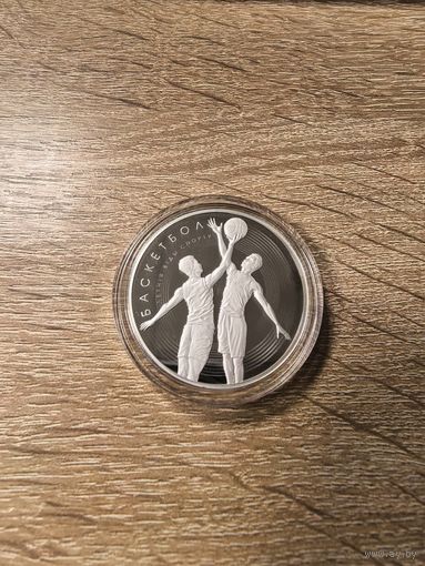 Монета. Баскетбол.20 рублей. Серебро.