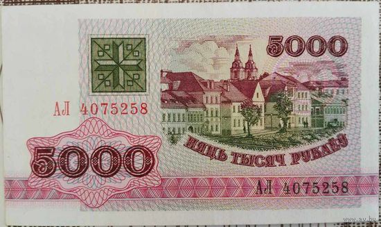 5000 рублей 1992 г. Unc.