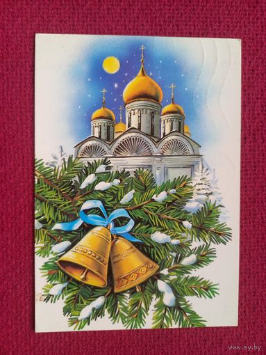 С Новым Годом! Куртенко 1991 г. Кр1.