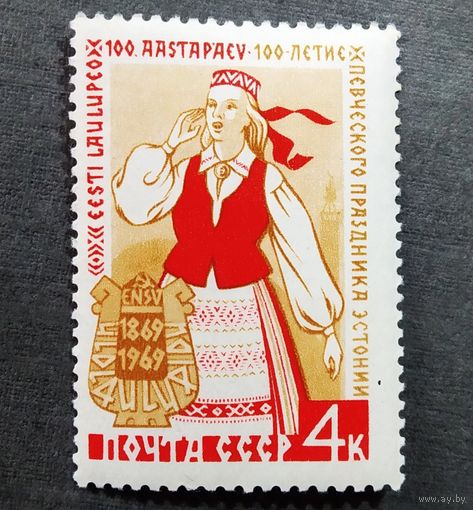Марка СССР 1969 год 100-летие певческого праздника