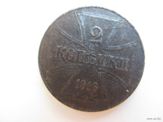 Польша 2 копейки 1916  J