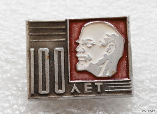 Значок. Ленин 100 лет #0143 L-P03