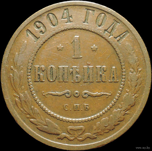 1 копейка 1904, Кабинетная! С 1 Рубля!