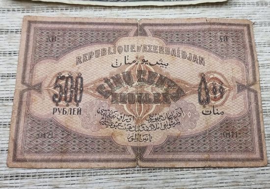 Оригинальная банкнота - 500 рублей Азербайджан, смута. 1920г