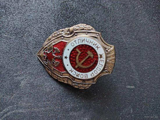 Отличник железнодорожных войск копия
