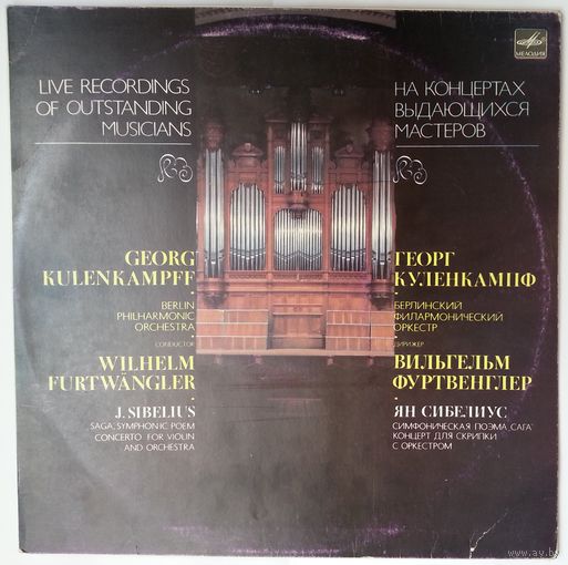 LP Берлинский филармонический оркестр / Wilhelm Furtwangler - J. Sibelius. Saga, Op. 9 / Concerto For Violin And Orchestra, Op. 47 (1984)