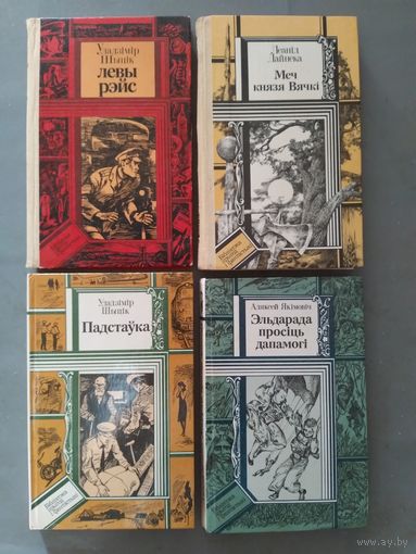 Меч князя Вячки. Подставка. Левый рейс. Эльдорадо просит помощи. 4 шт.