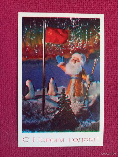 С Новым Годом! Поклад, Ручкин 1976 г.