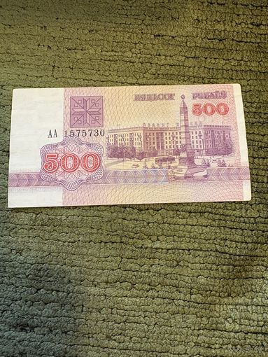 500 рублей 1992 серия АА, с рубля!!!