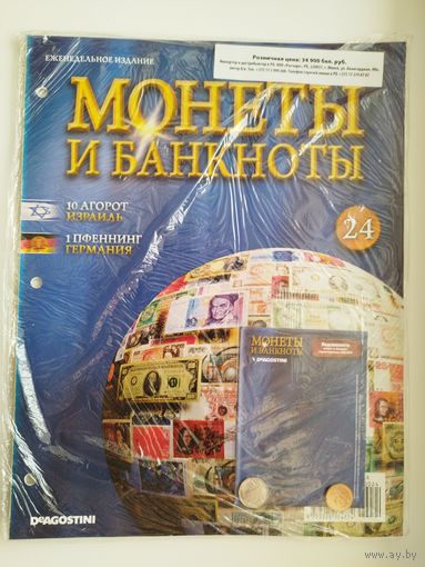 МОНЕТЫ И БАНКНОТЫ 24