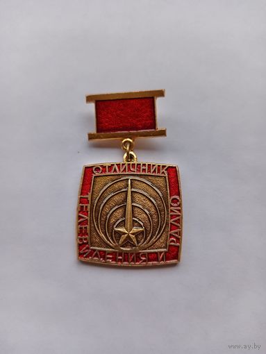 Отличник телевидения и радио. Узкая колодка.