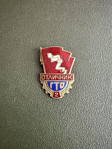Гто 2