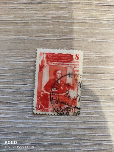 8 марта 1947