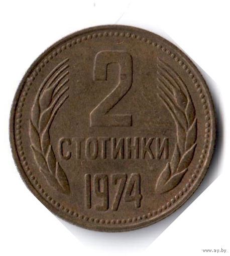 Болгария. 2 стотинки. 1974 г.