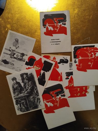Комплект из 12 открыток - Иллюстрации к произведениям А. П. Гайдара
