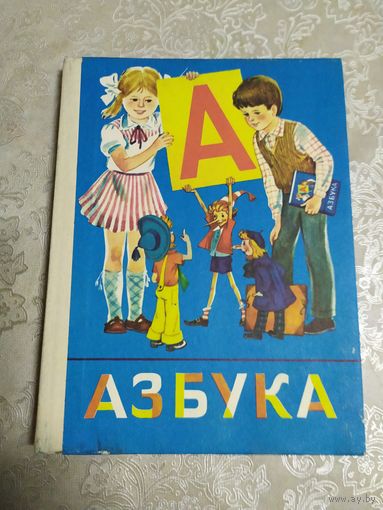 Азбука 1992г\021
