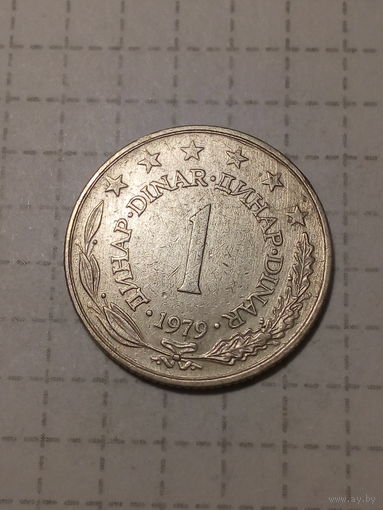 1 динар Югославия 1979 год.