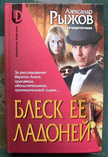 Блеск ее ладоней. Александр Рыжов.