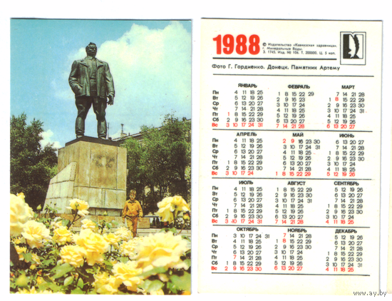 Календарь Донецк памятник Артему 1988