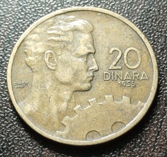 Югославия 20 динаров, 1955    ( 2-9-2 )