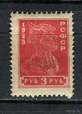 РСФСР - 1923 - Красноармеец 3руб - [Mi.215A] - 1 марка. MH.  (Лот 14HV)-TG3P19