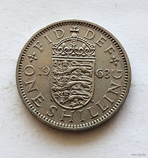 Великобритания 1 шиллинг, 1963 Английский герб - 3 льва внутри коронованного щита