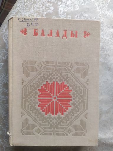 Балады. Кнiга 2\024