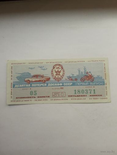 Девятая лотерея ДОСААФ 1974-1
