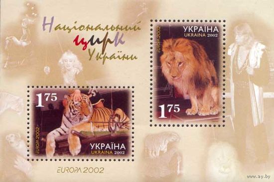 Украина 2002. Европа СЕПТ . Цирк лев тигр блок (254)