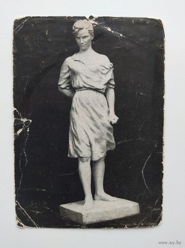 Открытка. Скульптор Г.В. Петрова. Зоя. 1958 год