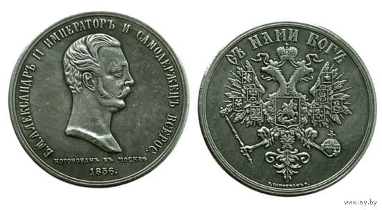 Копия Настольная медаль На коронацию Александра ll