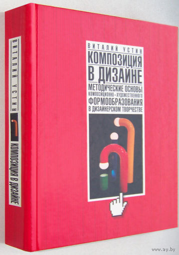 "Композиция в дизайне"Устин