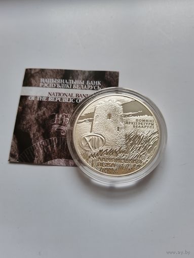 20 рублей 2001 Каменецкая вежа