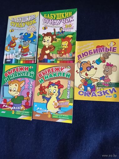 Детские раскраски новые одним лотом