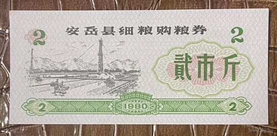 Купоны на покупку зерна в округе Анью 1980 год. Китай. С рубля без МЦ.