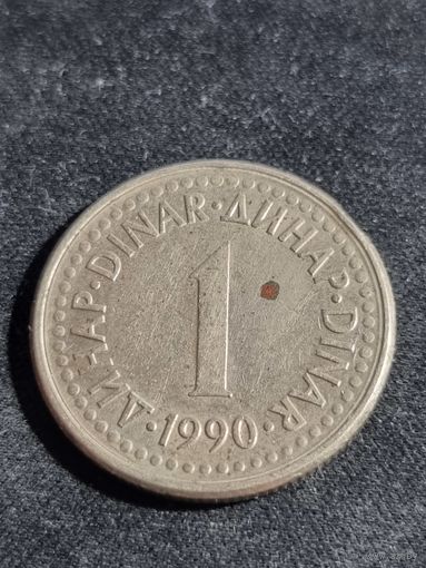 Югославия 1 динар 1990