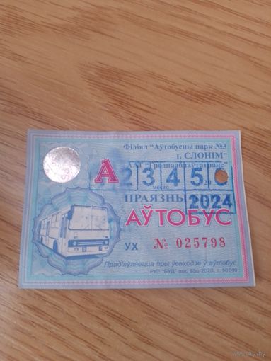 Месячный проездной Автобус г. Слоним, июнь 2024 г.