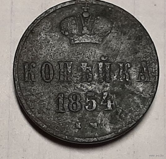 Копейка 1854 год Николай l.
