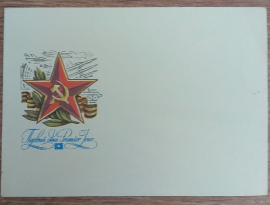 Конверт первого дня КПД СССР. N606. 1981