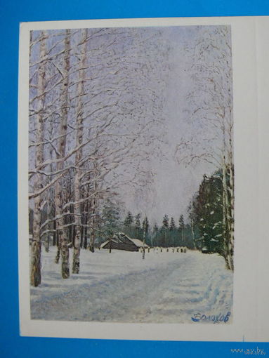 Волохов А., Рысс А., С днем 8 Марта! 1982, двойная, чистая.