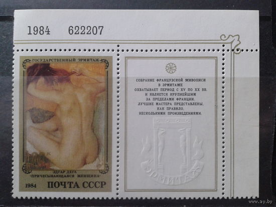1984 Фр. живопись, Причесывающаяся женщина** с купоном