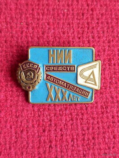 Знак 30 лет НИИ Средств автоматизации Минск Тяжелый