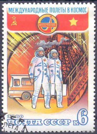 СССР 1980 Интеркосмос Вьетнам